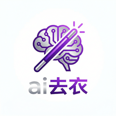 ai去衣Logo
